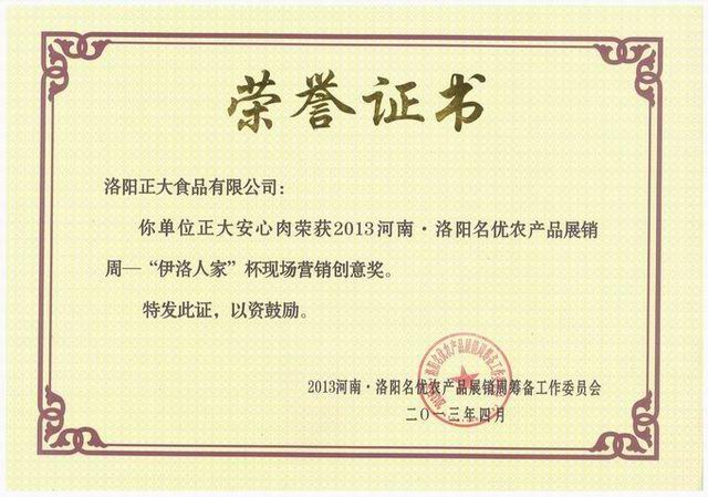 5.洛陽(yáng)正大食品-營(yíng)銷(xiāo)創(chuàng  )意獎