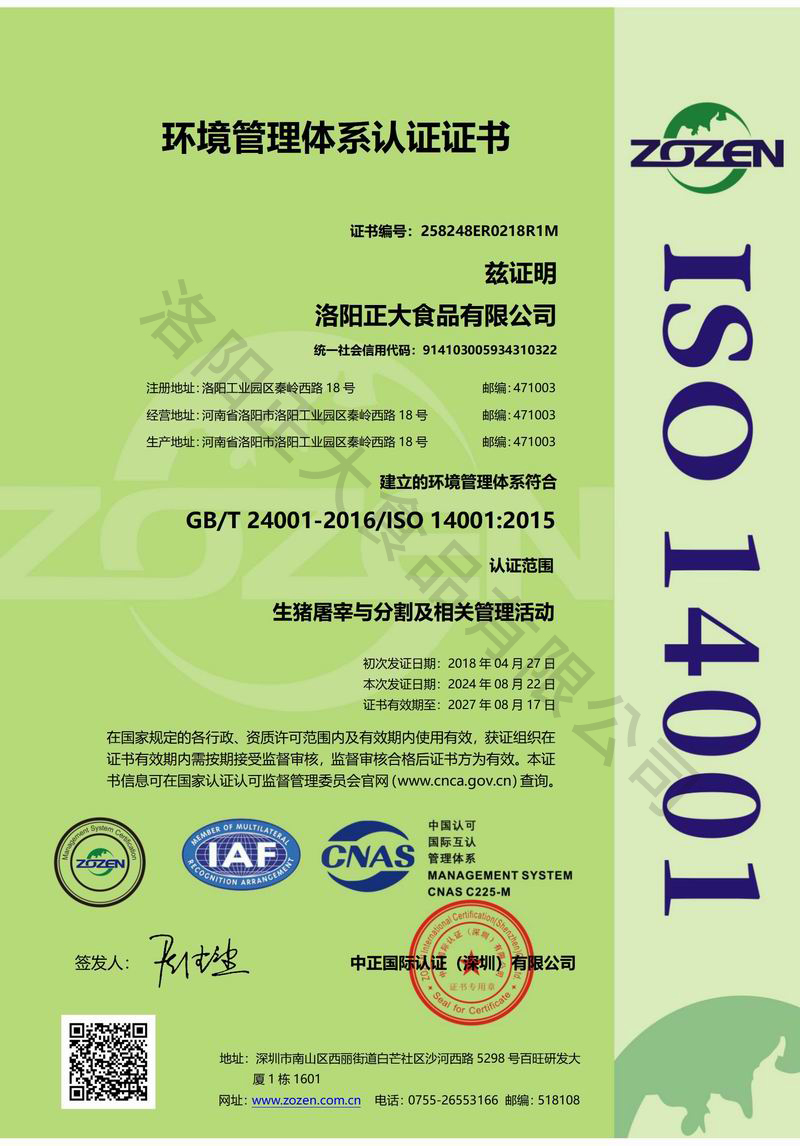 環(huán)境管理體系認證證書(shū)