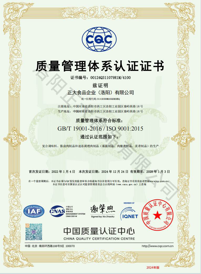 質(zhì)量管理-體系認證證書(shū)