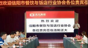 信陽(yáng)市餐飲與飯店行業(yè)協(xié)會(huì )蒞臨洛陽(yáng)正大參觀(guān)考察