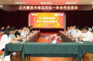 正大集團河南區四位一體合作交流會(huì )***成功
