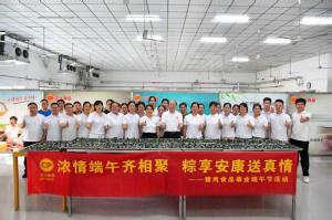 “濃情端午齊相聚 粽享安康送真情”豬肉食品事業(yè)開(kāi)展端午節活動(dòng)