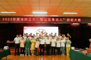 比武展風(fēng)采，以賽促安全-“我是應急達人”技能大賽結束