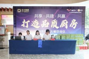 共享·共建·共贏(yíng)，2023年8月洛陽(yáng)正大餐飲會(huì )議舉行