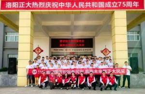 獻禮祖國 贏(yíng)跑未來(lái) 丨 洛陽(yáng)正大舉辦國慶愛(ài)國主題文化活動(dòng)