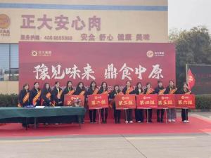 豫見(jiàn)味來(lái)·鼎食中原｜河南省餐飲與住宿行業(yè)2025年全省協(xié)會(huì )工作會(huì )議暨洛陽(yáng)正大新品發(fā)布會(huì )***舉行