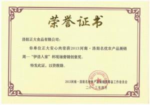 洛陽(yáng)正大食品-營(yíng)銷(xiāo)創(chuàng  )意獎