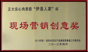 營(yíng)銷(xiāo)創(chuàng  )意獎